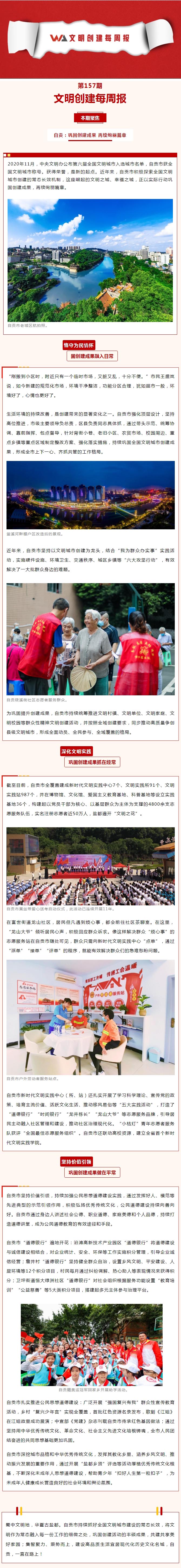文明创建如何常态长效？自贡有秘诀！_ 文明创建每周报.jpg