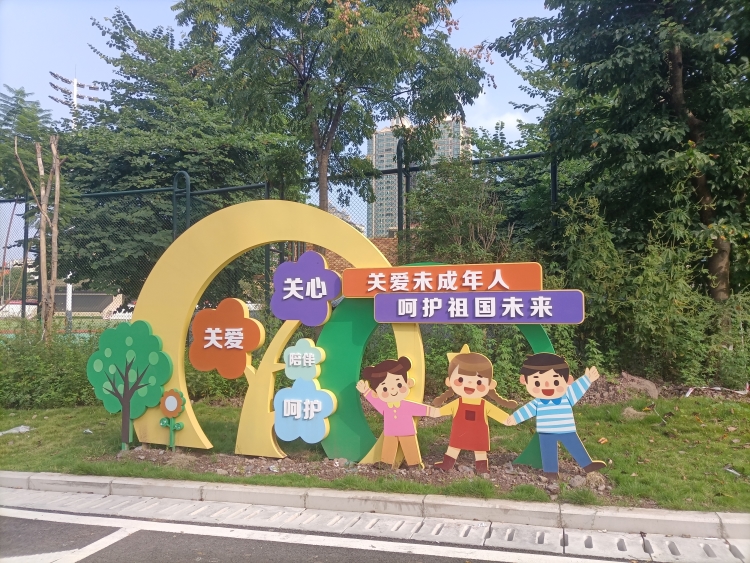 06关爱未成年人景观.jpg